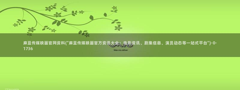 麻豆图片库