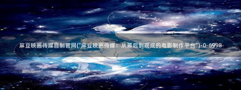 麻豆专题整理