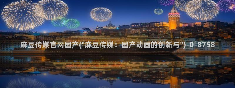 麻豆视频专题规划