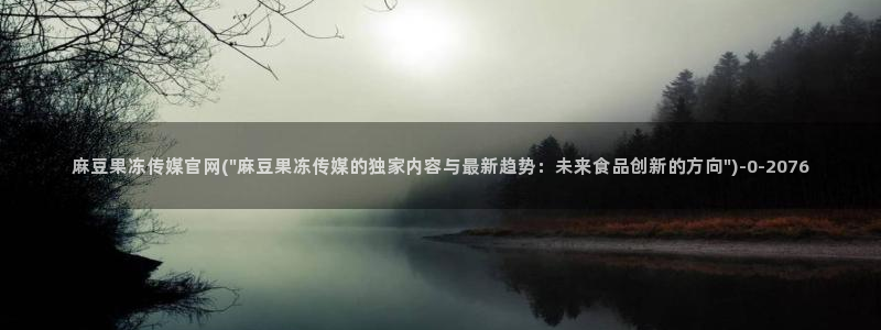 麻豆视频合作联系