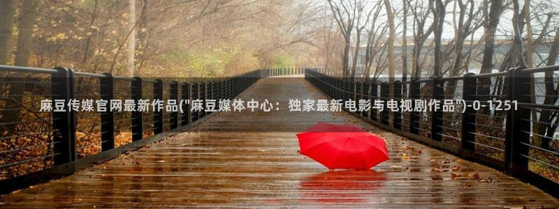 麻豆职场剧情