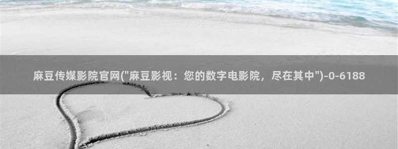 麻豆视频采集