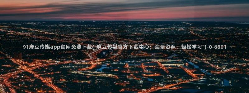 麻豆剧情描述